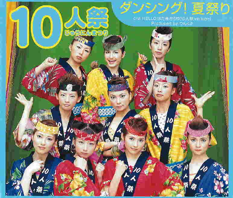 ダンシング！夏祭り