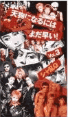 天狗になるにはまだ早い！Vol.3