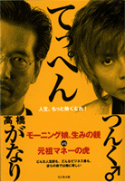 てっぺん