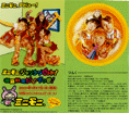 ミニモニ。ジャンケンぴょん！チラシ