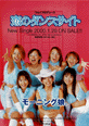 恋のダンスサイト　チラシ