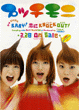 BABY！恋にKNOCK　OUT！チラシ