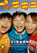 ちょこっとLOVE　チラシ