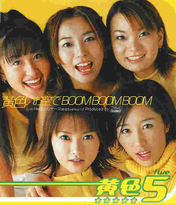 黄色いお空でBOOM BOOM BOOM