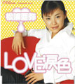 LOVE　涙色