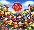 ベスト！モーニング娘。２