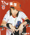 The　美学